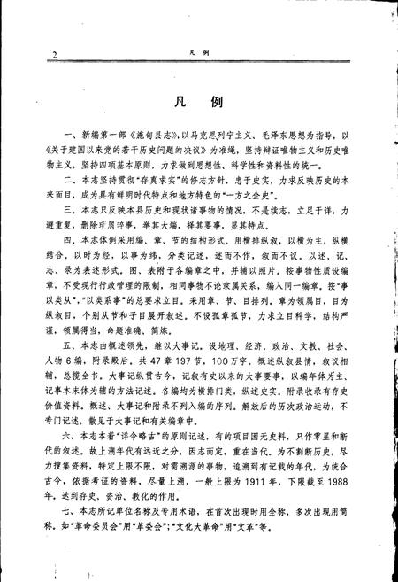 《施甸县志》.pdf_云南省志插图4 《施甸县志》.pdf_云南省志插图4