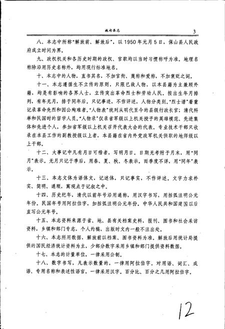 《施甸县志》.pdf_云南省志插图5 《施甸县志》.pdf_云南省志插图5
