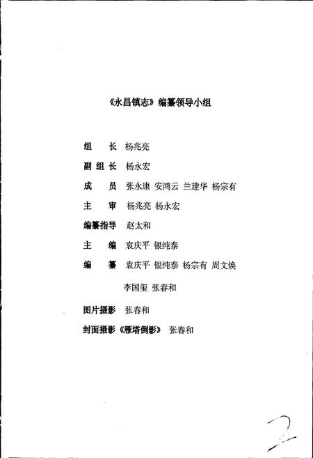 《永昌镇志》.pdf_云南省志插图2 《永昌镇志》.pdf_云南省志插图2
