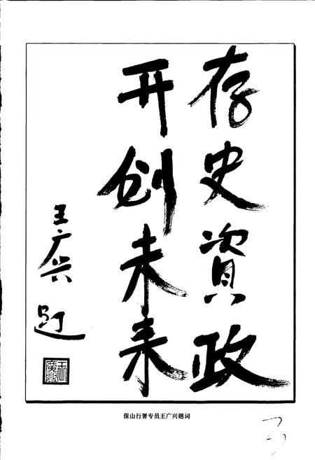 《永昌镇志》.pdf_云南省志插图4 《永昌镇志》.pdf_云南省志插图4