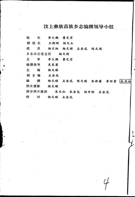 《汶上彝族苗族乡志》.pdf_云南省志插图2 《汶上彝族苗族乡志》.pdf_云南省志插图2