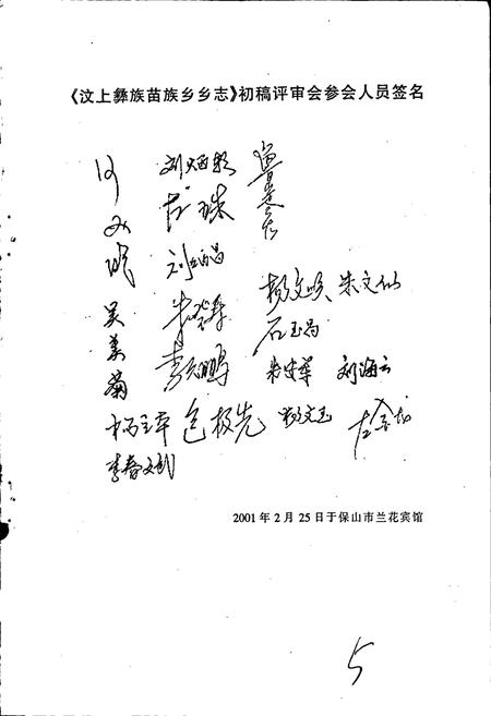 《汶上彝族苗族乡志》.pdf_云南省志插图4 《汶上彝族苗族乡志》.pdf_云南省志插图4