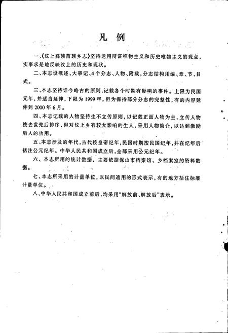 《汶上彝族苗族乡志》.pdf_云南省志插图5 《汶上彝族苗族乡志》.pdf_云南省志插图5