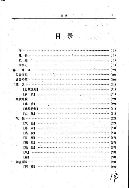 《新平县志》.pdf_云南省志插图4 《新平县志》.pdf_云南省志插图4