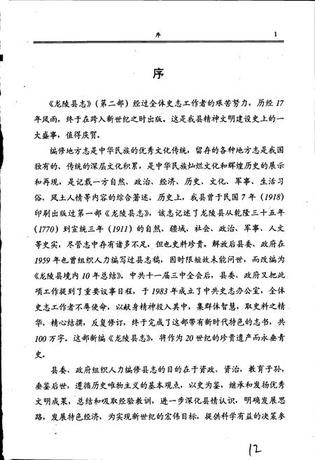《龙陵县志》.pdf_云南省志插图2