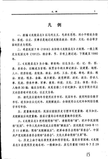 《龙陵县志》.pdf_云南省志插图4