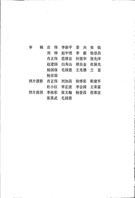 《保山市交通志》.pdf_云南省志插图3 《保山市交通志》.pdf_云南省志插图3