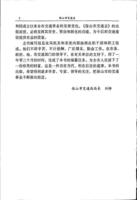 《保山市交通志》.pdf_云南省志插图5 《保山市交通志》.pdf_云南省志插图5