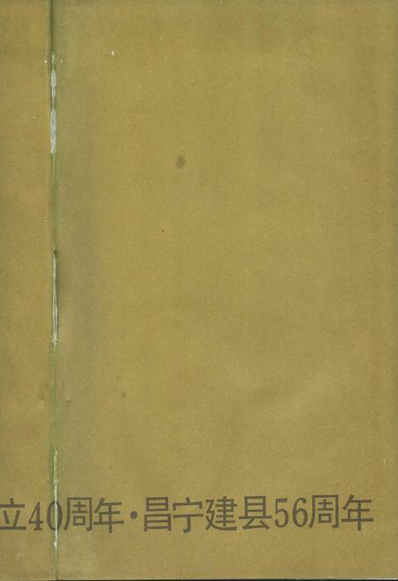 《昌宁县志》.pdf_云南省志插图3 《昌宁县志》.pdf_云南省志插图3