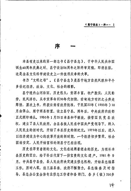 《昌宁县志》.pdf_云南省志插图4 《昌宁县志》.pdf_云南省志插图4