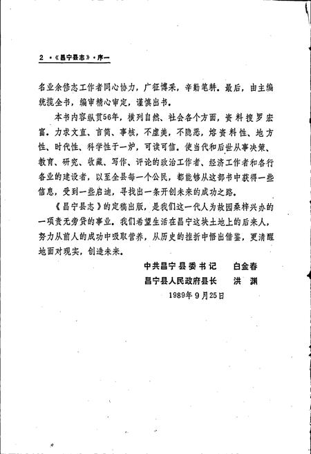《昌宁县志》.pdf_云南省志插图5 《昌宁县志》.pdf_云南省志插图5