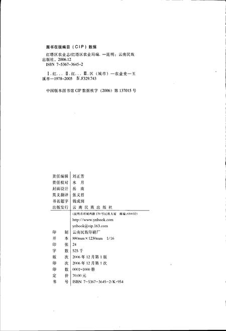 《红塔区农业志》.pdf_云南省志插图3