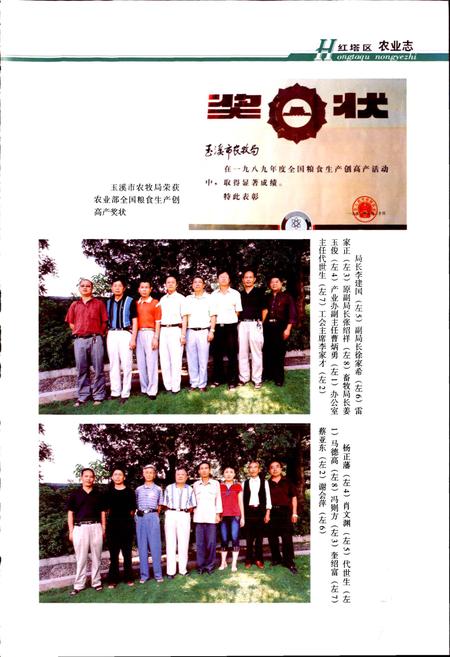 《红塔区农业志》.pdf_云南省志插图5