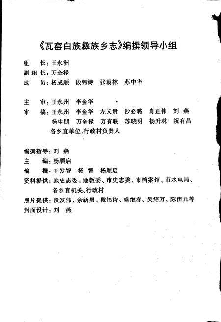 《瓦窑白族彝族乡志》.pdf_云南省志插图2 《瓦窑白族彝族乡志》.pdf_云南省志插图2