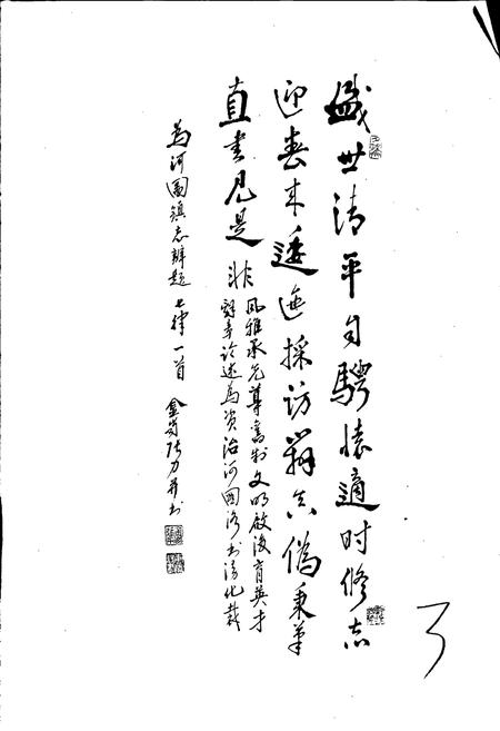 《河图镇志》.pdf_云南省志插图2 《河图镇志》.pdf_云南省志插图2