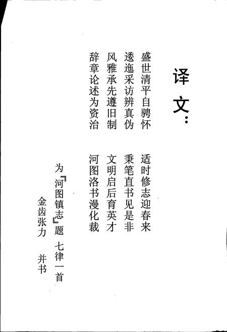 《河图镇志》.pdf_云南省志插图3 《河图镇志》.pdf_云南省志插图3