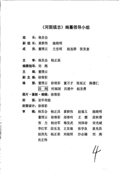 《河图镇志》.pdf_云南省志插图4 《河图镇志》.pdf_云南省志插图4