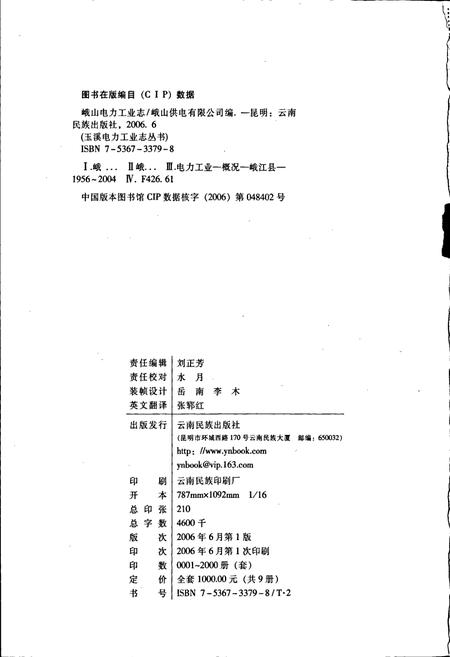 《峨山电力工业志》.pdf_云南省志插图2 《峨山电力工业志》.pdf_云南省志插图2