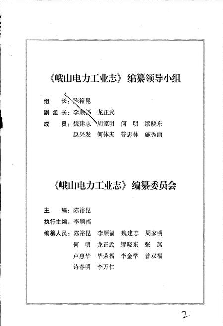 《峨山电力工业志》.pdf_云南省志插图4 《峨山电力工业志》.pdf_云南省志插图4