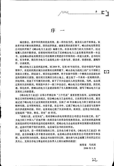 《峨山电力工业志》.pdf_云南省志插图5 《峨山电力工业志》.pdf_云南省志插图5