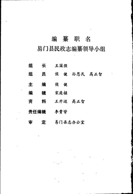 《易门县民政志》.pdf_云南省志插图2
