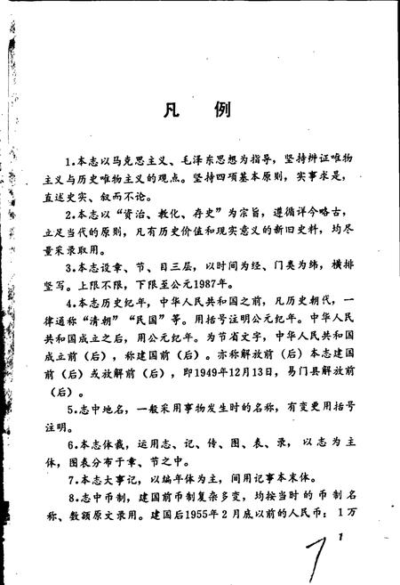 《易门县民政志》.pdf_云南省志插图3
