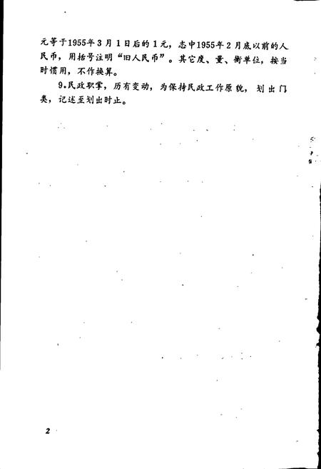 《易门县民政志》.pdf_云南省志插图4