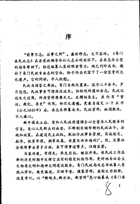 《易门县民政志》.pdf_云南省志插图5