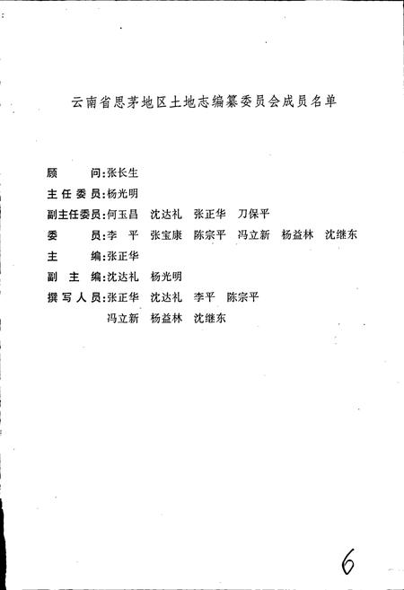 《思茅地区土地志》.pdf_云南省志插图2 《思茅地区土地志》.pdf_云南省志插图2