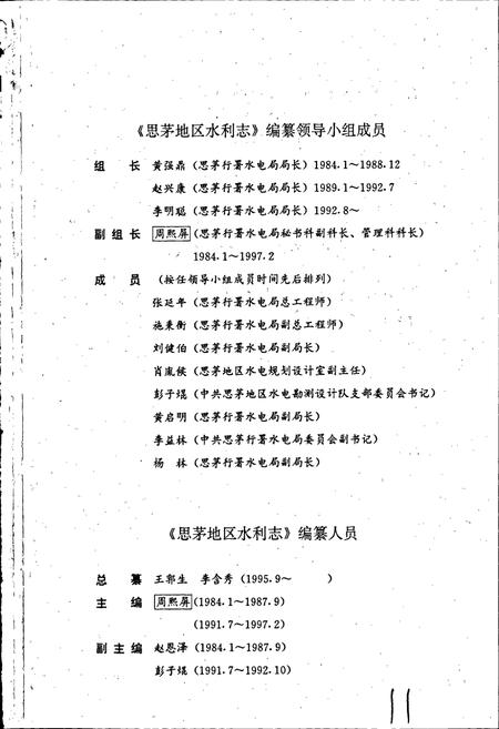 《思茅地区水利志》.pdf_云南省志插图3