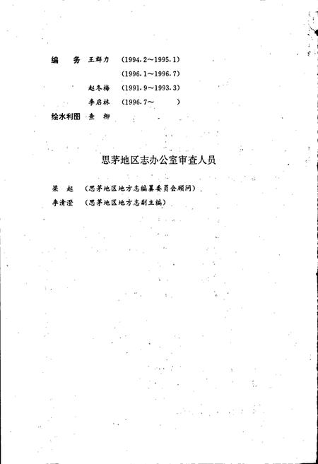 《思茅地区水利志》.pdf_云南省志插图5