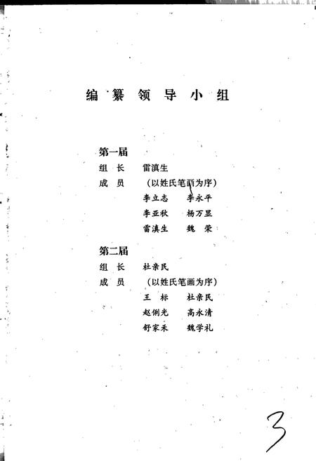 《思茅地区金融志》.pdf_云南省志插图3 《思茅地区金融志》.pdf_云南省志插图3