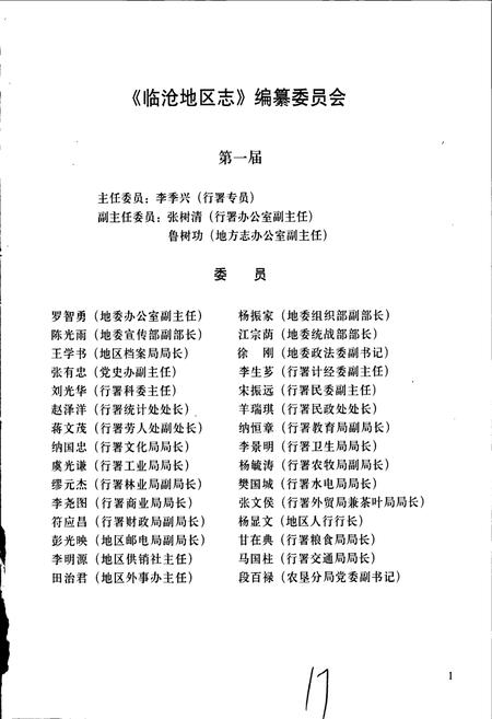 《临沧地区志 上》.pdf_云南省志插图3