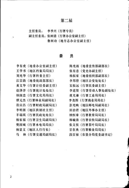 《临沧地区志 上》.pdf_云南省志插图4