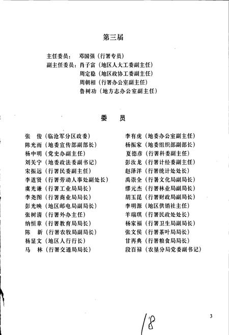 《临沧地区志 上》.pdf_云南省志插图5