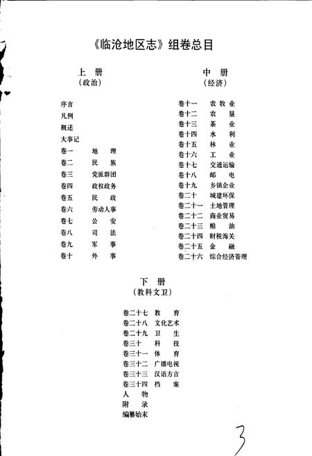 《临沧地区志 中》.pdf_云南省志插图2