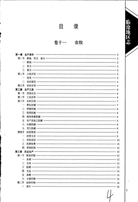 《临沧地区志 中》.pdf_云南省志插图3
