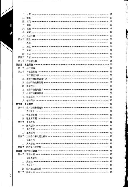《临沧地区志 中》.pdf_云南省志插图4
