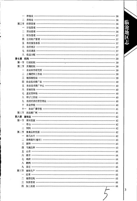 《临沧地区志 中》.pdf_云南省志插图5