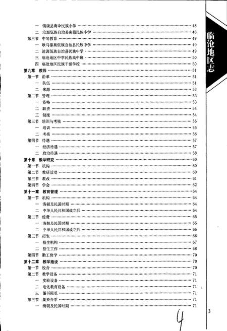 《临沧地区志 下》.pdf_云南省志插图5