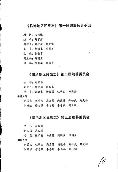 《临沧地区民族志》.pdf_云南省志插图5 《临沧地区民族志》.pdf_云南省志插图5