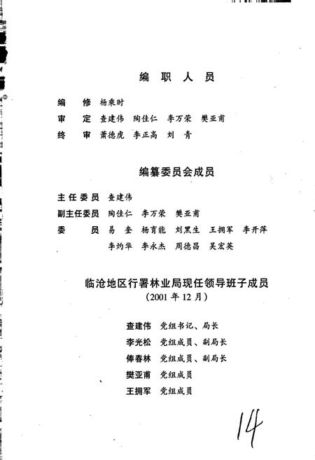 《临沧地区林业志》.pdf_云南省志插图5 《临沧地区林业志》.pdf_云南省志插图5