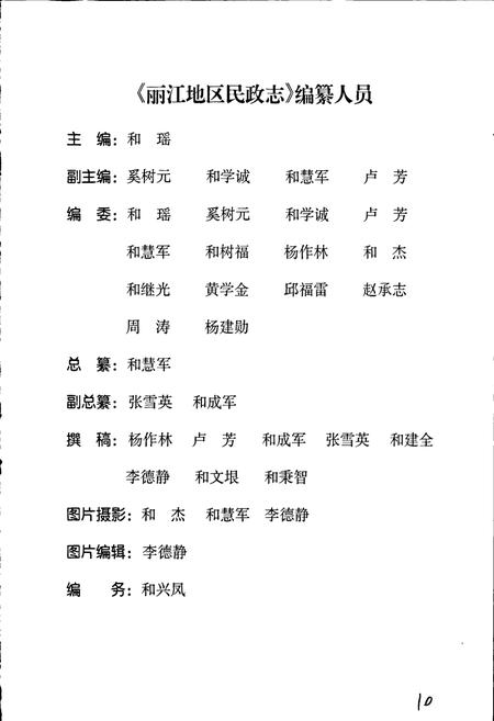 《丽江地区民政志》.pdf_云南省志插图2