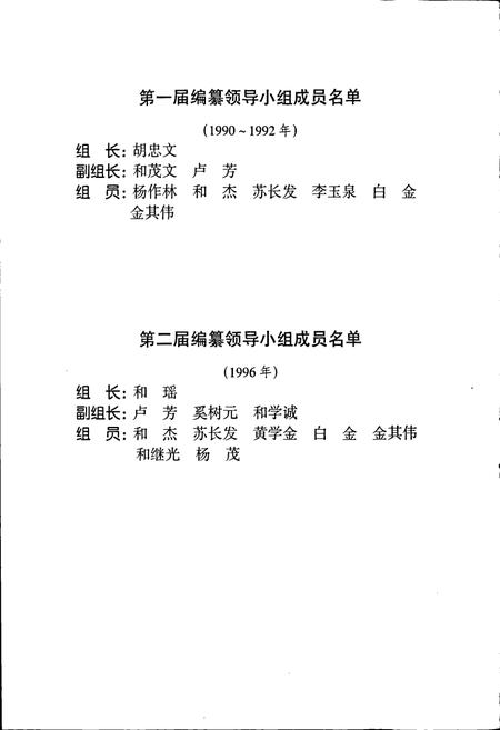 《丽江地区民政志》.pdf_云南省志插图4