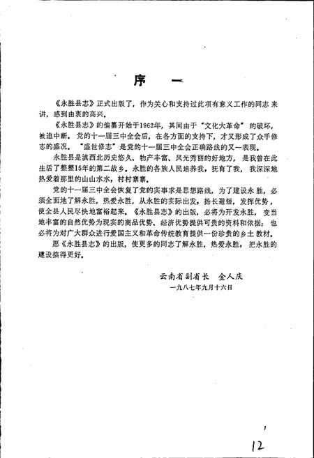 《永胜县志》.pdf_云南省志插图2