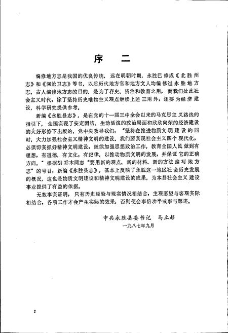 《永胜县志》.pdf_云南省志插图3