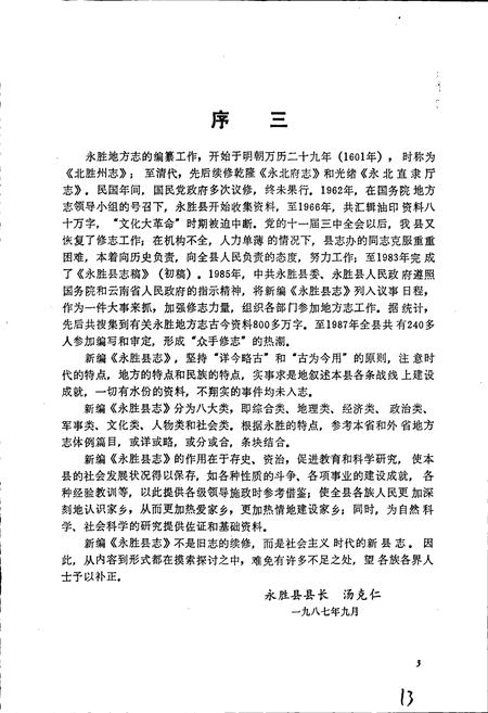 《永胜县志》.pdf_云南省志插图4