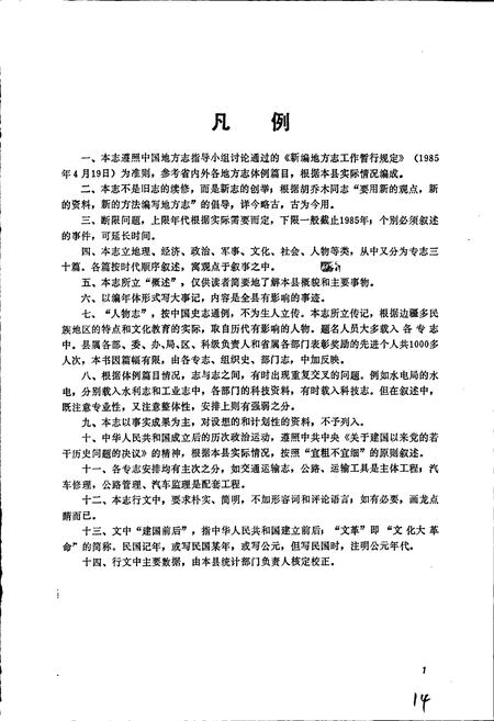 《永胜县志》.pdf_云南省志插图5