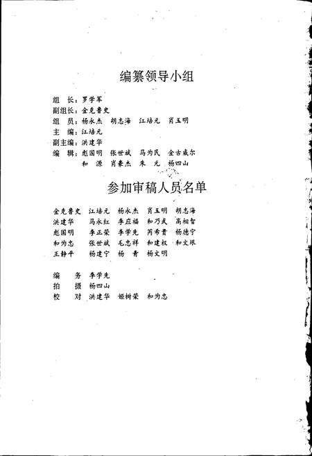 《宁蒗彝族自治县教育志》.pdf_云南省志插图3