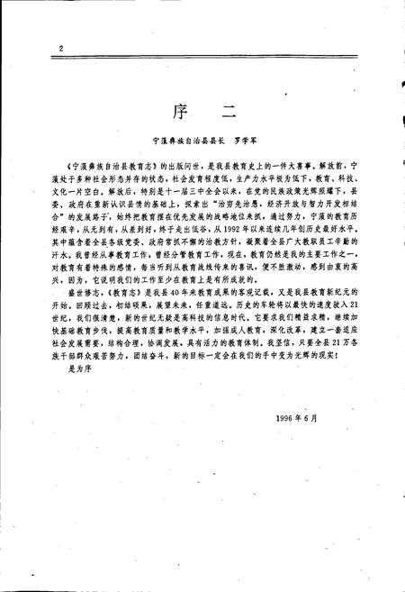 《宁蒗彝族自治县教育志》.pdf_云南省志插图5